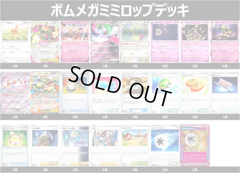 画像1: ボムメガミミロップデッキ 1112 (1)