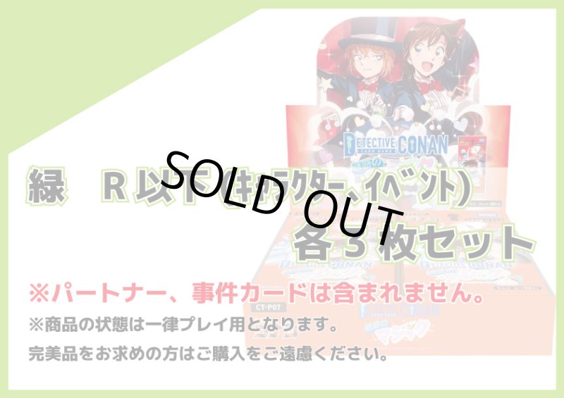 画像1: 魅惑のマジック 緑R以下(キャラクター、イベント) 各3枚セット (1)