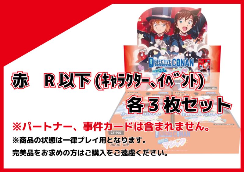 画像1: 魅惑のマジック 赤R以下(キャラクター、イベント) 各3枚セット (1)