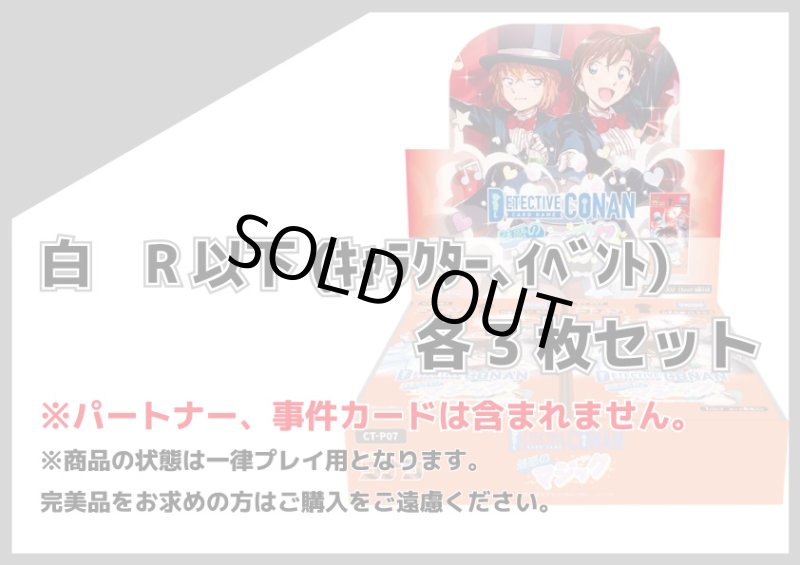 画像1: 魅惑のマジック 白R以下(キャラクター、イベント) 各3枚セット (1)