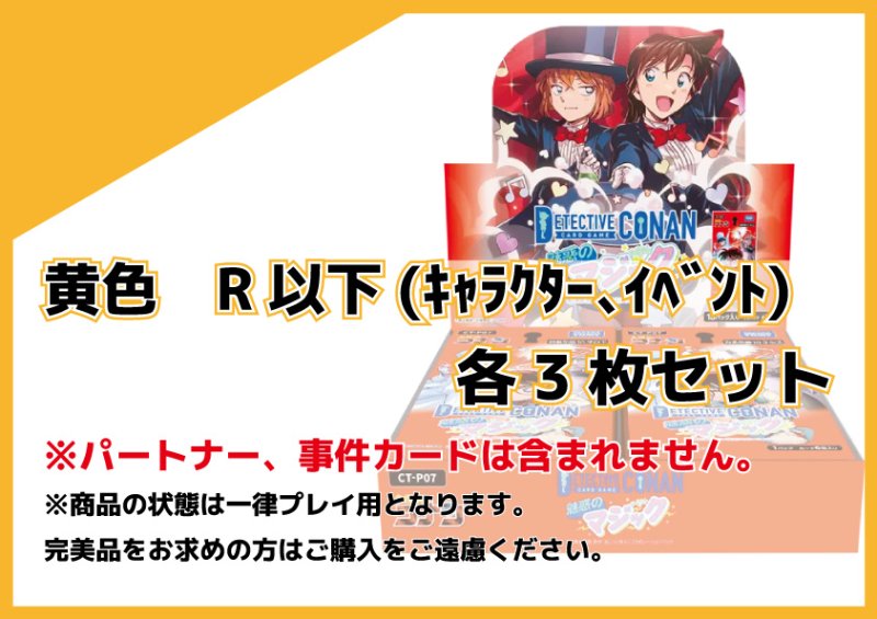 画像1: 魅惑のマジック 黄R以下(キャラクター、イベント) 各3枚セット (1)