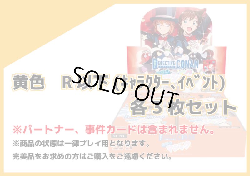 画像1: 魅惑のマジック 黄R以下(キャラクター、イベント) 各3枚セット (1)