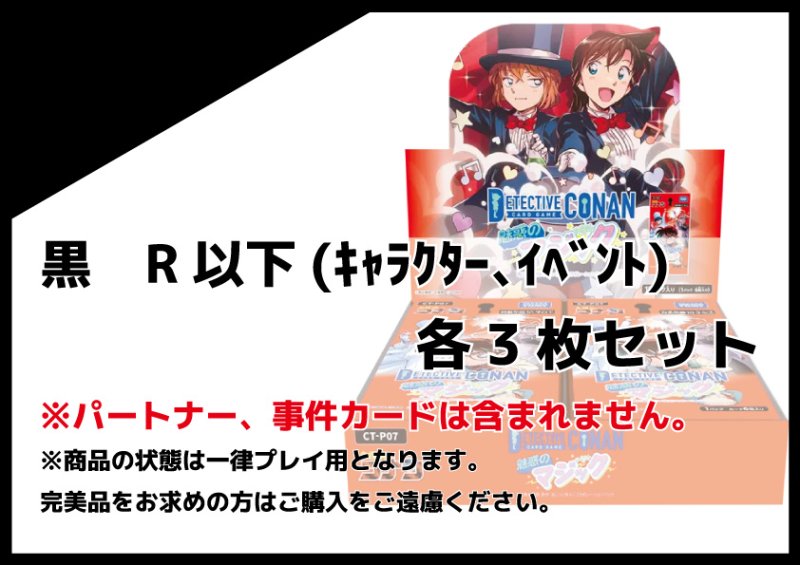 画像1: 魅惑のマジック 黒R以下(キャラクター、イベント) 各3枚セット (1)