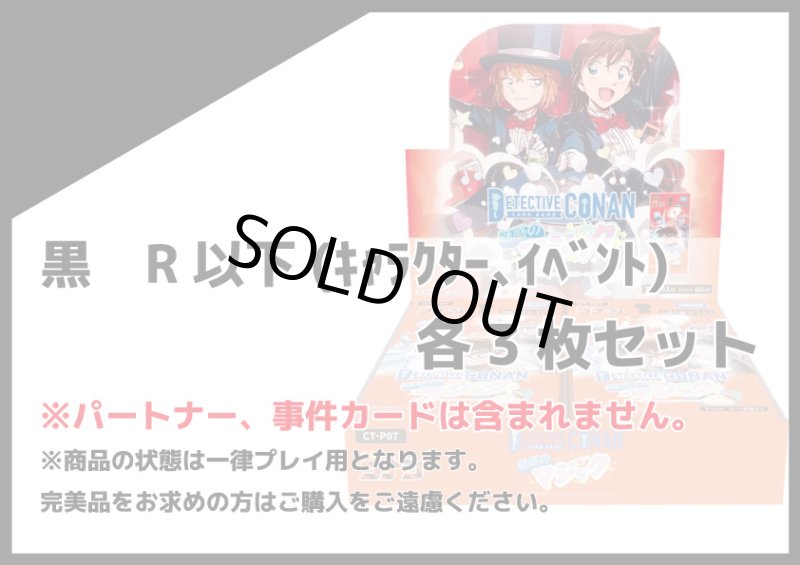 画像1: 魅惑のマジック 黒R以下(キャラクター、イベント) 各3枚セット (1)