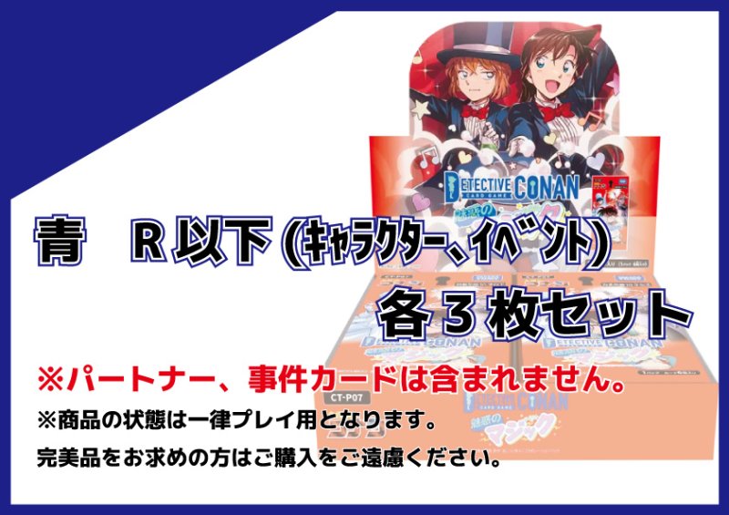 画像1: 魅惑のマジック 青R以下(キャラクター、イベント) 各3枚セット (1)