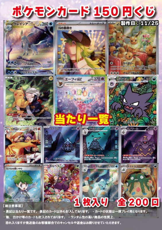 画像1: [ポケカ] 150円 オリパ 11/25 (1)