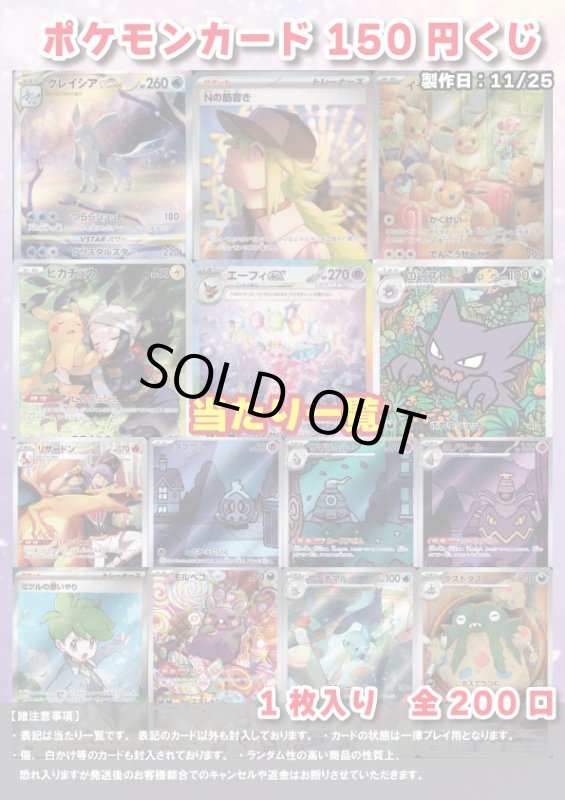 画像1: [ポケカ] 150円 オリパ 11/25 (1)