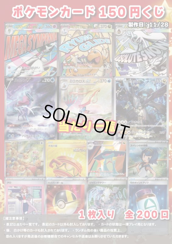 画像1: [ポケカ] 150円 オリパ 11/28 (1)