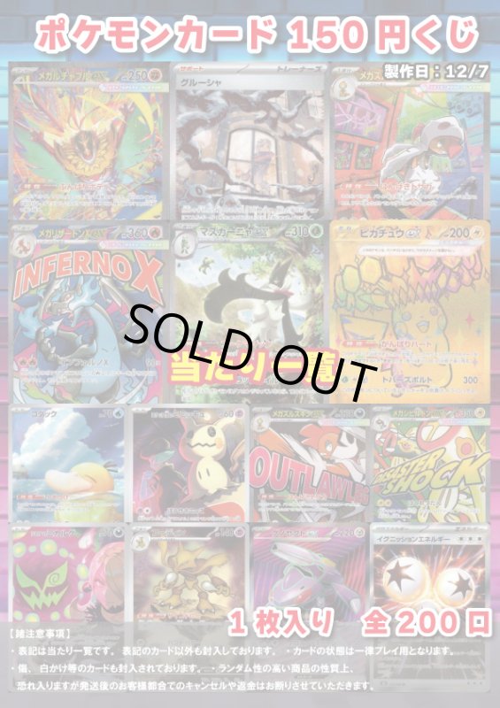 画像1: [ポケカ] 150円 オリパ 12/7 (1)