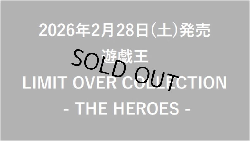 画像1: 【予約 2/28発売】LIMIT OVER COLLECTION - THE HEROES - 1BOX(15パック入り) (1)