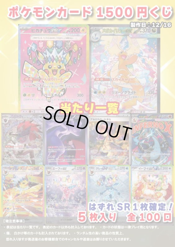 画像1: [ポケカ] 1500円 オリパ 12/16 (1)