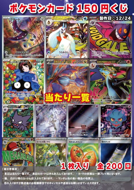 画像1: [ポケカ] 150円 オリパ 12/24 (1)