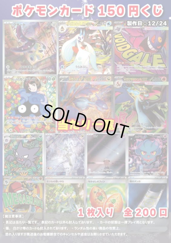 画像1: [ポケカ] 150円 オリパ 12/24 (1)