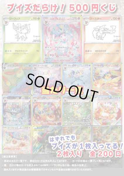 ポケカ] ブイズだらけ！ 500円 オリパ - トレカショップ竜のしっぽ