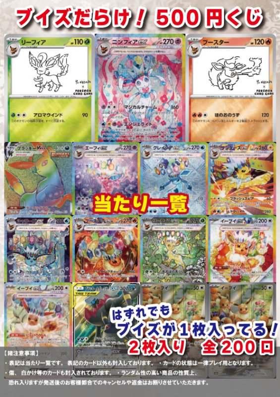 画像1: [ポケカ] ブイズだらけ！ 500円 オリパ (1)