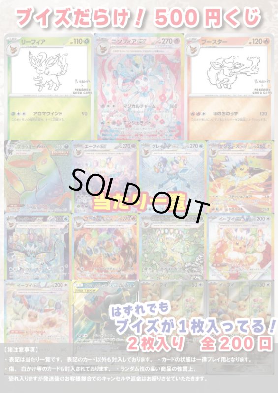 画像1: [ポケカ] ブイズだらけ！ 500円 オリパ (1)