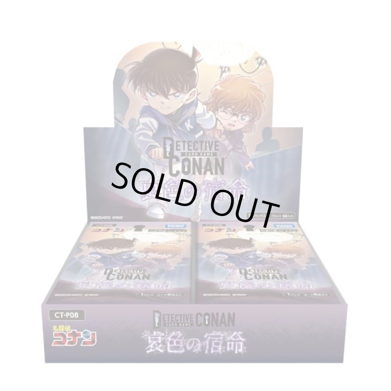 画像1: ブースターパック「 哀色の宿命」【CT-08】１BOX(**18パック入り**) (1)