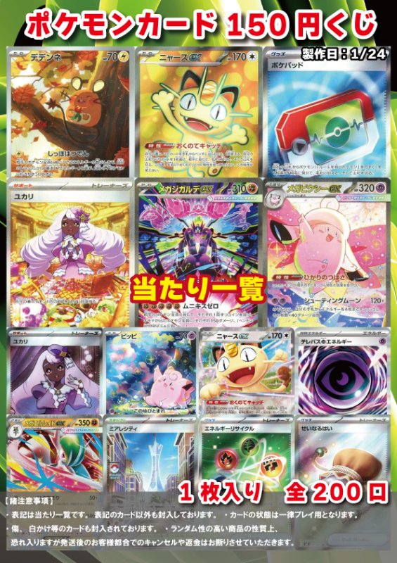 画像1: [ポケカ] 150円 オリパ 1/24 (1)