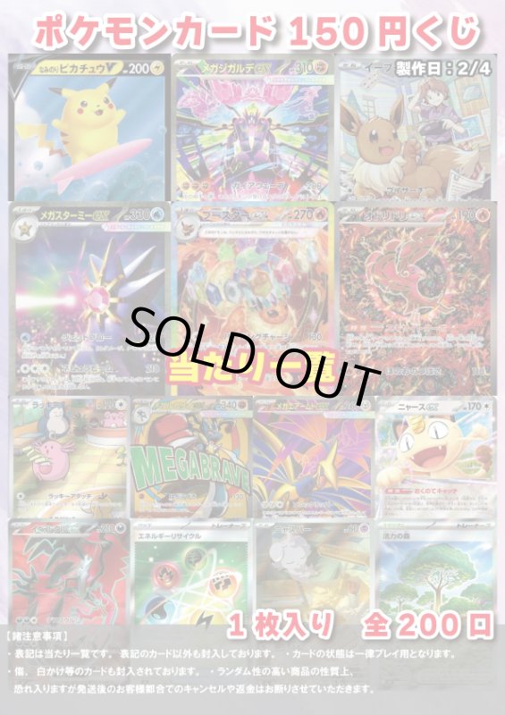 画像1: [ポケカ] 150円 オリパ 2/4 (1)