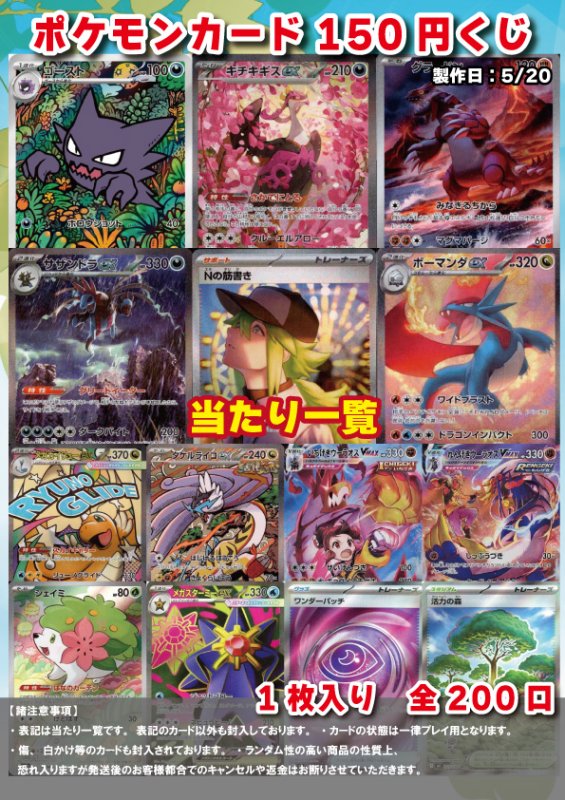 画像1: [ポケカ] 150円 オリパ 5/20 (1)