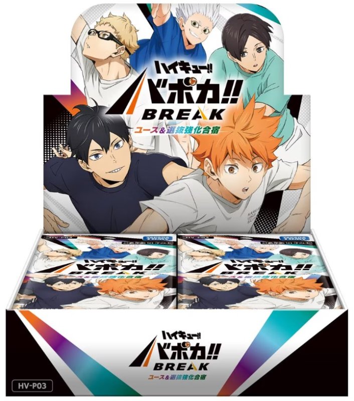 画像1: 【ボックス予約】【6/27発売】 HV-P03 ハイキュー!! バボカ!! BREAK ブースターパック ユース&選抜強化合宿 １BOX(*18パック入り*) (1)
