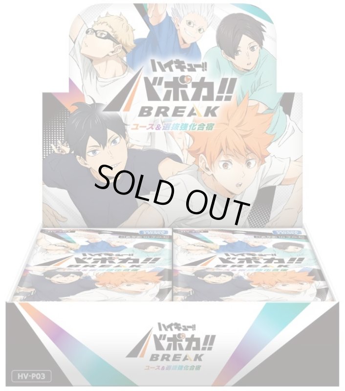 画像1: ハイキュー!! バボカ!! BREAK ブースターパック ユース&選抜強化合宿 １BOX(*18パック入り*) (1)