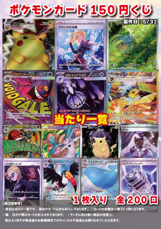 画像1: [ポケカ] 150円 オリパ 5/31 (1)