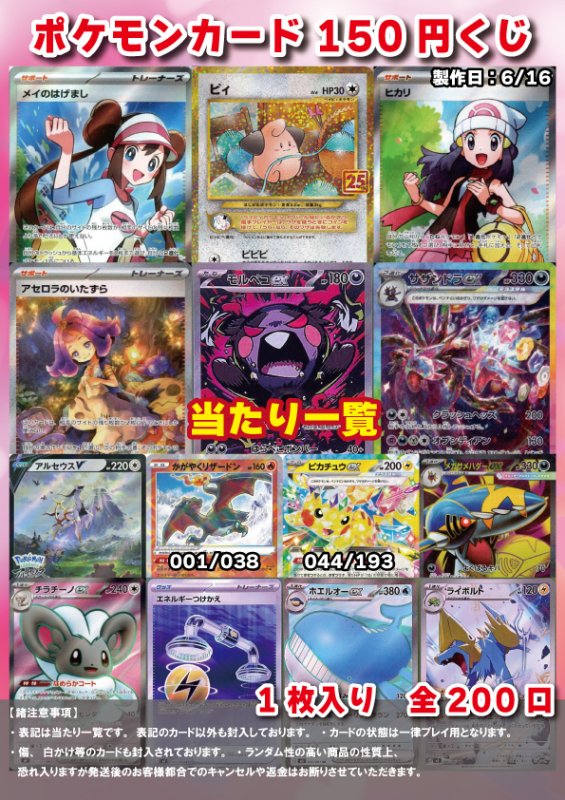 画像1: [ポケカ] 150円 オリパ 6/16 (1)