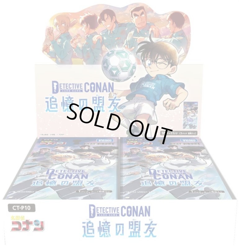 画像1: 【ボックス予約 7/25発売】ブースターパック「追憶の盟友」【CT-10】１BOX(**18パック入り**) (1)