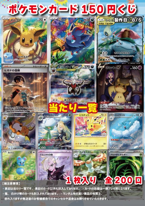 画像1: [ポケカ] 150円 オリパ 8/5 (1)