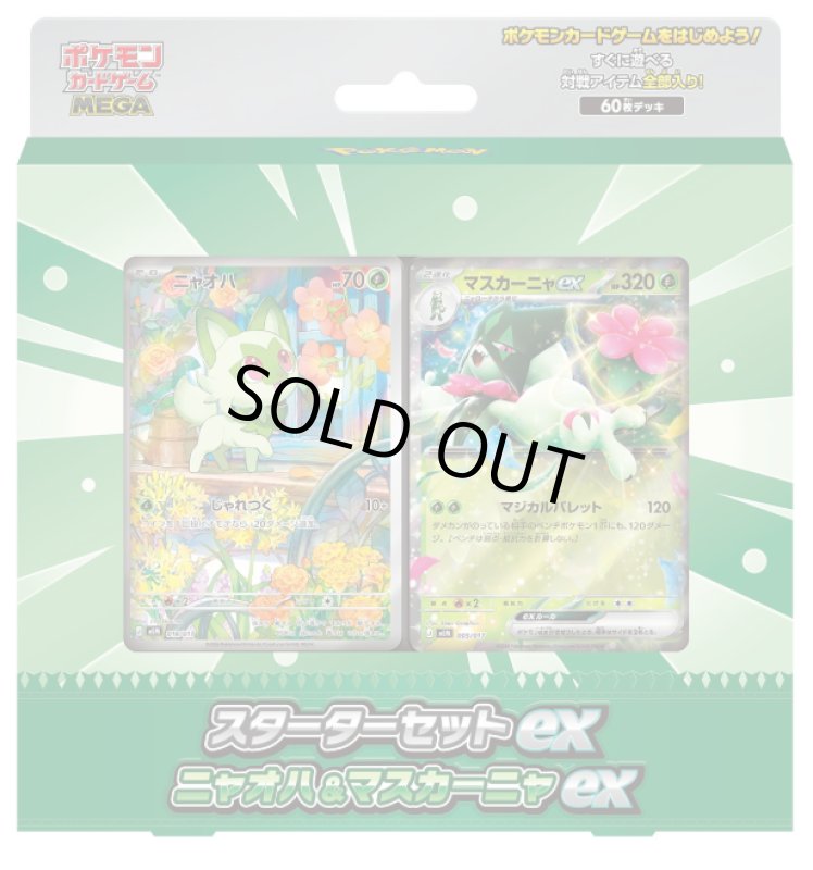 画像1: ポケモンCGMG スターターセット ニャオハ＆マスカーニャex (1)