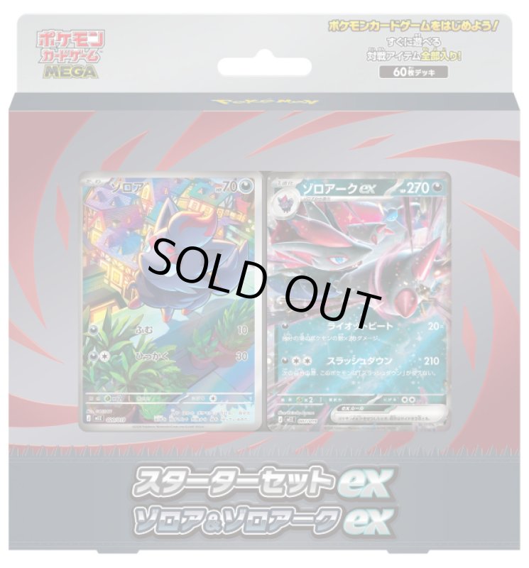 画像1: ポケモンCGMG スターターセット ゾロア＆ゾロアークex (1)