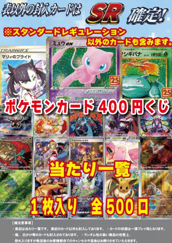 画像1: [ポケカ] 400円 オリパ 8/13 (1)