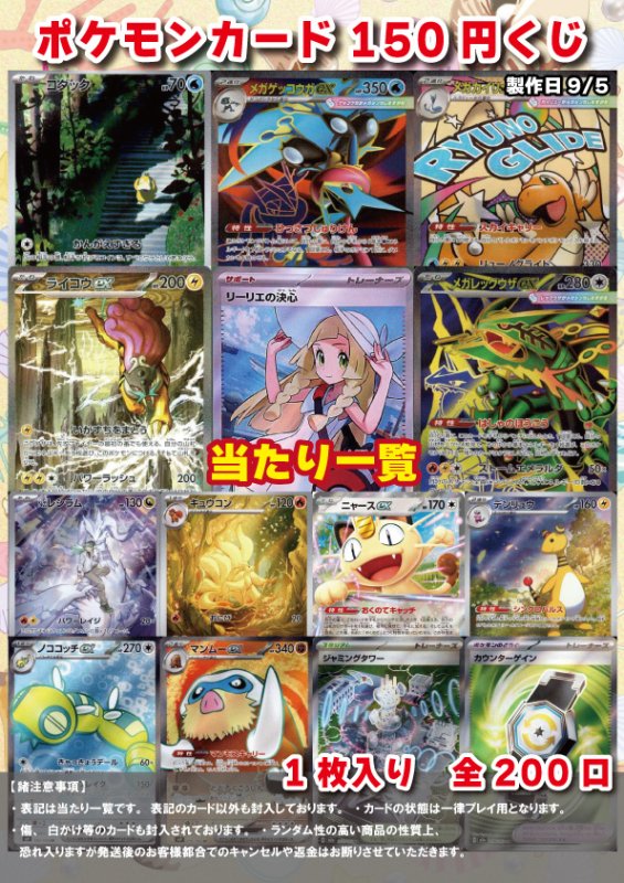 画像1: [ポケカ] 150円 オリパ 9/5 (1)