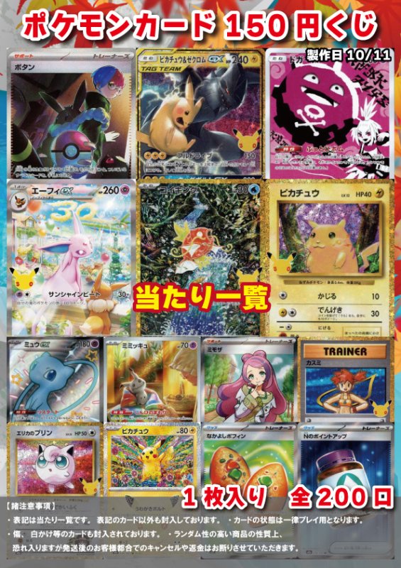 画像1: [ポケカ] 150円 オリパ 10/11 (1)