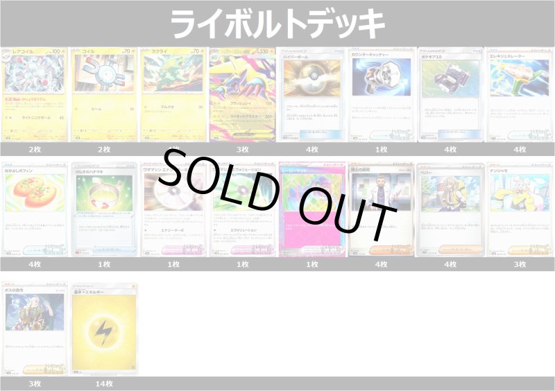 画像1: メガライボルトデッキ 2025/8/11 (1)