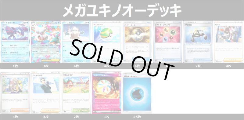 画像1: メガユキノオーデッキ 2025/8/11 (1)