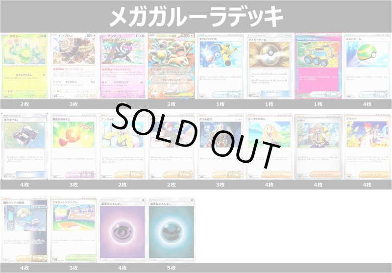 画像1: メガガルーラデッキ 2025/8/11 (1)