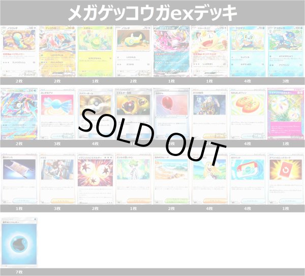 メガゲッコウガexデッキ - トレカショップ竜のしっぽ