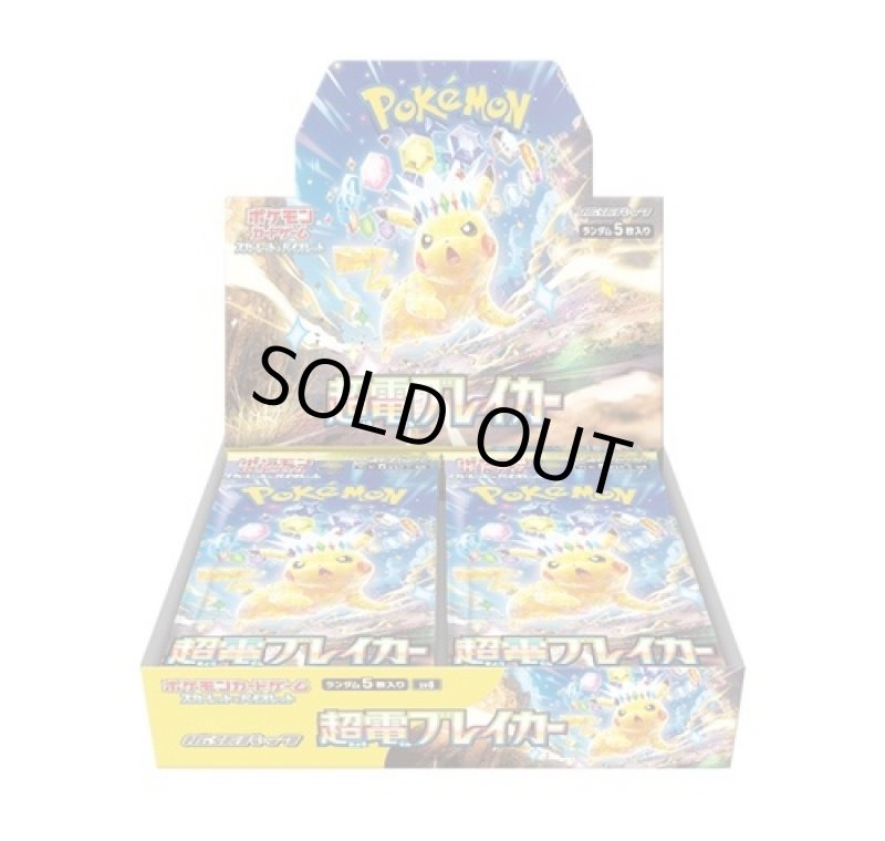 画像1: ポケモンカードゲーム スカーレット＆バイオレット 拡張パック 超電ブレイカー 1BOX(**30パック入り**) (1)