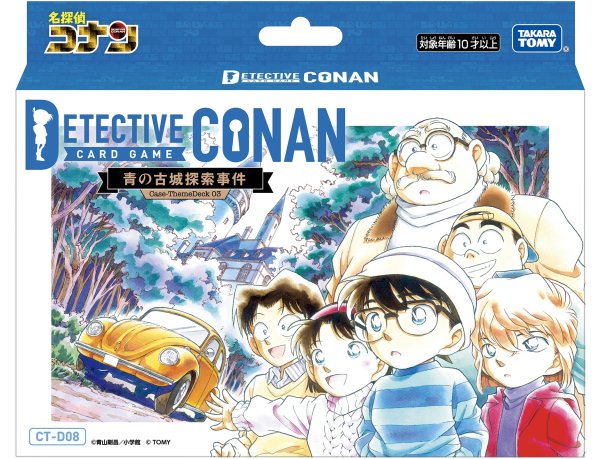 画像1: CT-D08 Case-ThemeDeck 03 青の古城探索事件 (1)