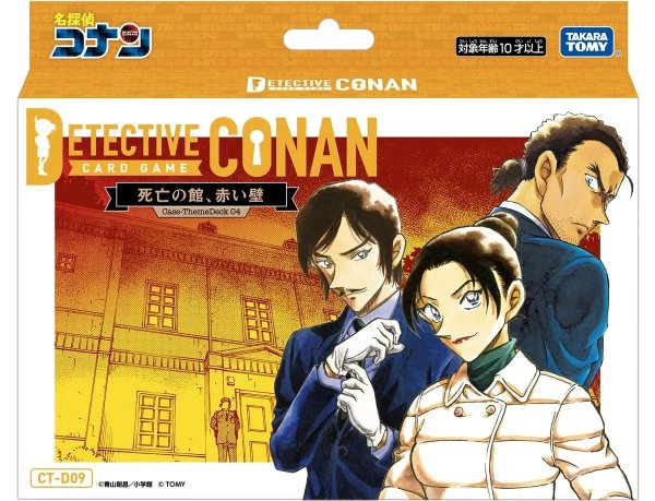 画像1: CT-D09 Case-ThemeDeck 04 死亡の館、赤い壁 (1)