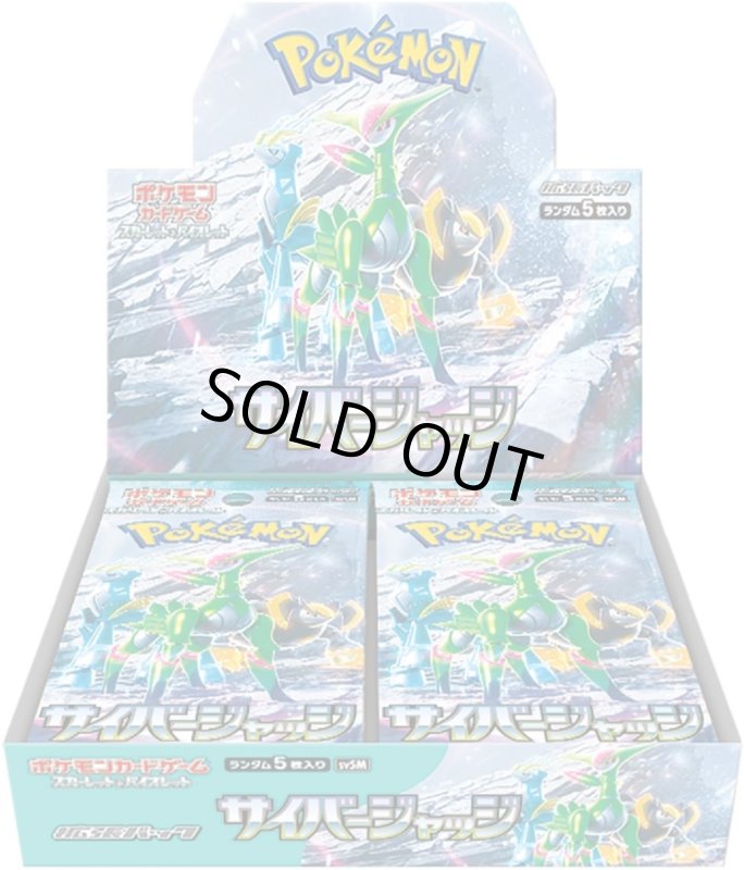 画像1: ポケモンカードゲーム 拡張パック「サイバージャッジ」 1カートン(12BOX=360Pack入) (1)