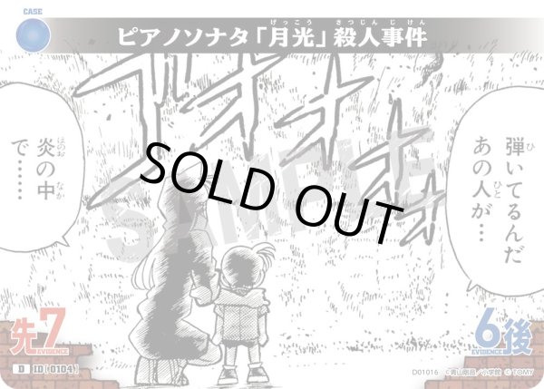 画像1: [0104]ピアノソナタ「月光」殺人事件(D)(D01016) (1)