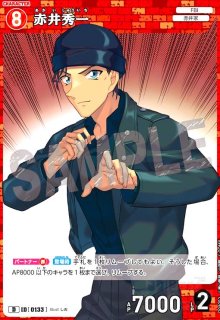 CT-D04]赤井秀一 - トレカショップ竜のしっぽ