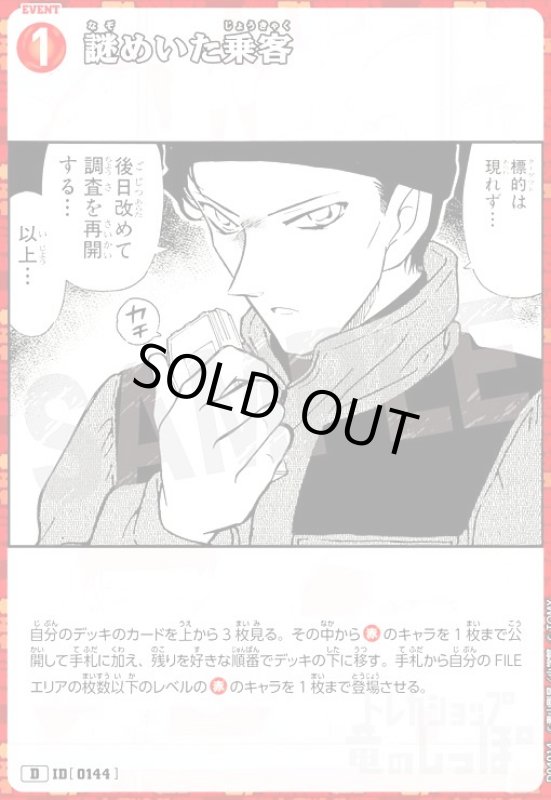 画像1: [0144]謎めいた乗客(D)(D04014) (1)
