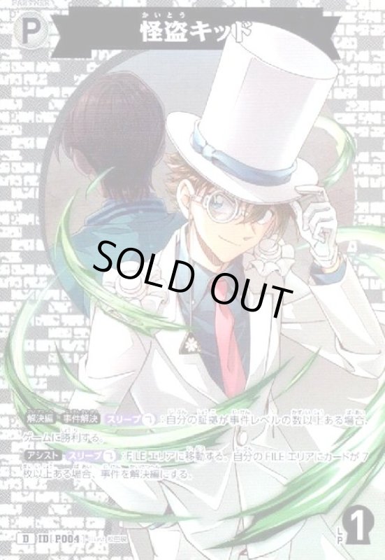 画像1: [P004]怪盗キッド(D/ホイル)(D06002) (1)