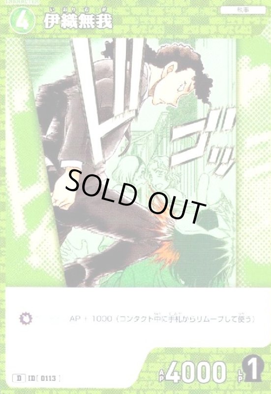 画像1: [0113]伊織無我(D)(D06008) (1)
