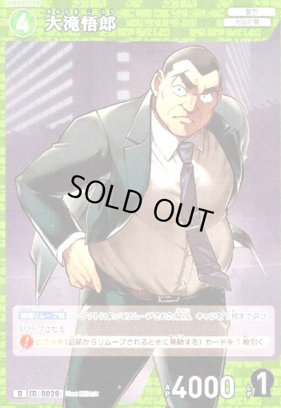 画像1: [0029]大滝悟郎(D)(D06009) (1)