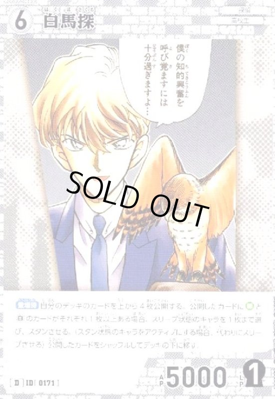 画像1: [0171]白馬探(D)(D06013) (1)